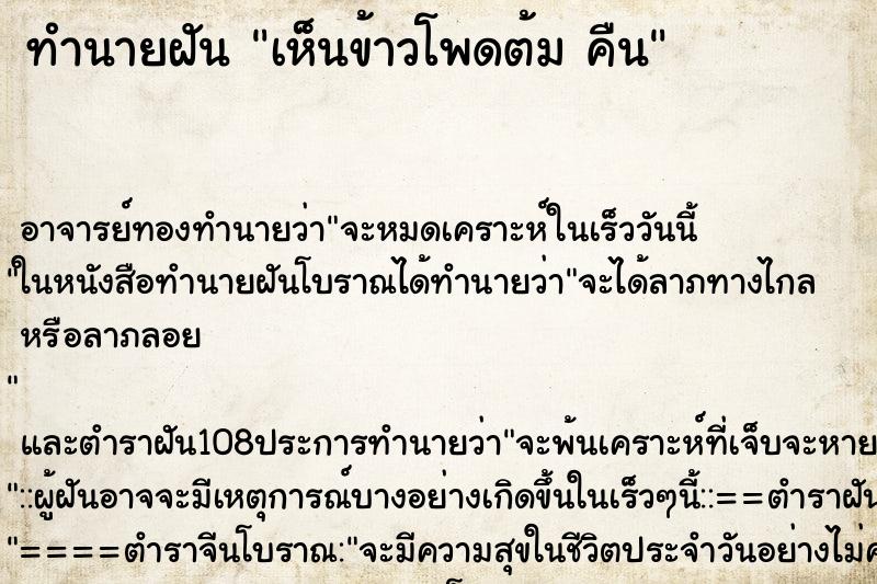 ทำนายฝัน เห็นข้าวโพดต้ม คืน ทำนายฝัน เห็นข้าวโพดต้ม คืน